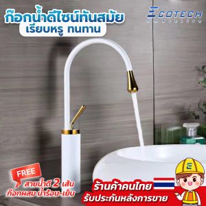 Mix Faucets รุ่น EF6 ก๊อกน้ำผสม Luxury Faucets