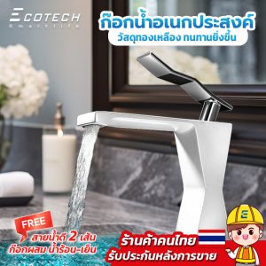 Mix Faucets รุ่น EF5 ก๊อกน้ำผสม Luxury Faucets